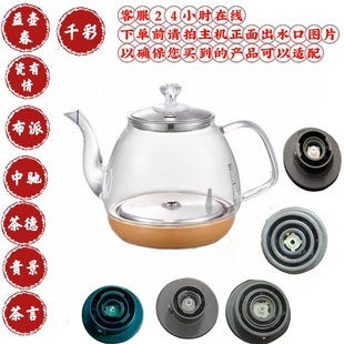 千彩益壶春茶德茶言瓷有情中弛贵景嵌入式茶盘底部上水烧水壶配件