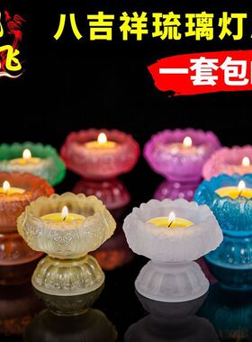 七彩琉璃灯座蜡烛台供佛用品包邮