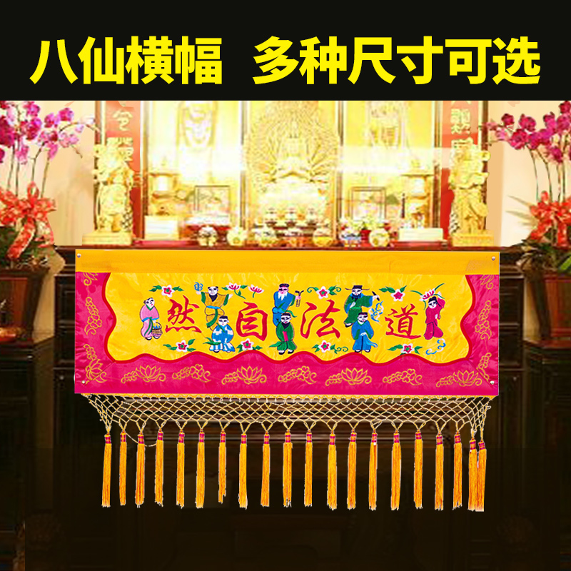 包邮八仙彩绣横幅高档定制作门彩装饰画手工刺绣用品道法自然图片