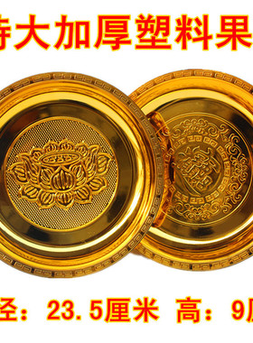 塑料供盘财神佛具