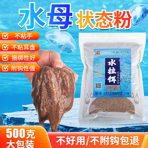 天池霸水钓鱼水母状态粉水拉饵料