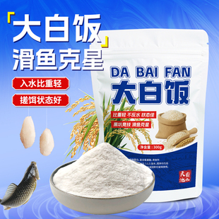 升级版米饭饵黑坑回锅鱼滑口鱼克星鲤鱼鲫鱼虾搓白饭饵料米香素饵