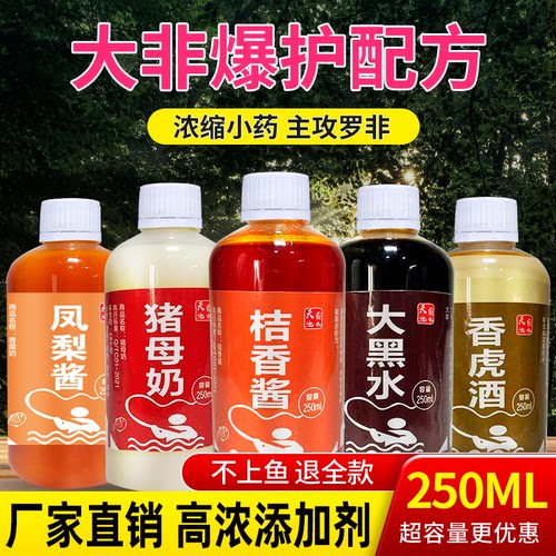 罗非小药冷冻饵料散炮添加剂