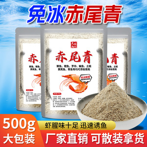 免冰赤尾青淡盐大片蓬松虾肉粉野钓黑坑鲫鱼饵料散装专用南极虾粉