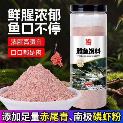 真浓腥雅鱼饵料野钓冷水细鳞鱼裂腹鱼拉饵赤尾青虾粉户外溪流窝料