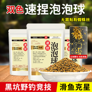 速捏泡泡球饵料黑坑鲤鱼浮水颗粒无需粘粉回锅鱼老滑鱼混养钓鱼饵