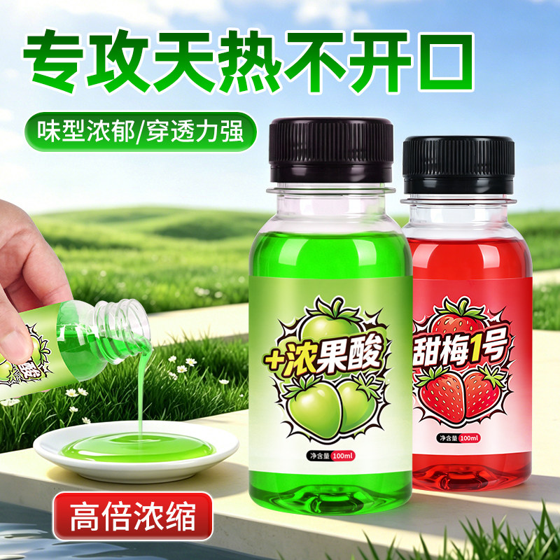 果酸钓鱼小药甜草莓香精添加剂鲫鲤草高温开口野钓黑坑鱼饵诱食剂