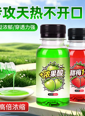 果酸钓鱼小药甜草莓香精添加剂鲫鲤草高温开口野钓黑坑鱼饵诱食剂