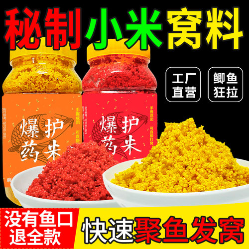 钓鱼通杀小米窝料酒米打窝料