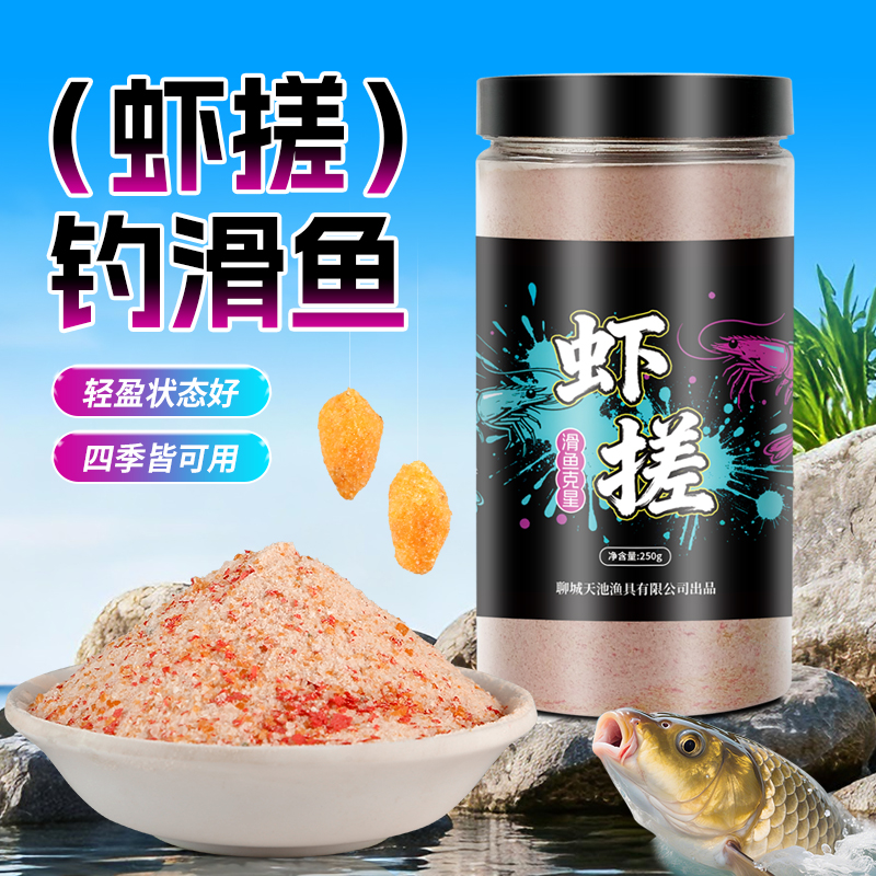 天池霸水虾搓黑坑滑鱼回锅鱼虾滑虾肉伴侣饵料白米饭南瓜酥搓饵料