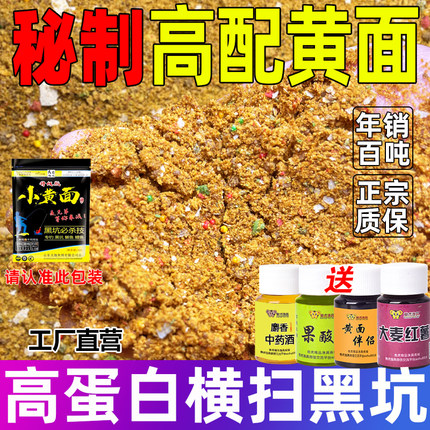 小黄面鱼饵正宗黑坑抢鱼偷驴散装鲤鱼饵料黄面面手窝一体钓鱼散炮