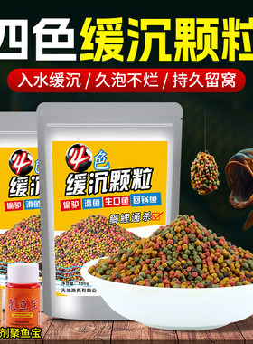 麻团颗粒鲤鱼黑坑专用打窝四色缓沉通威原塘偷驴滑口鱼软粘鱼饵料