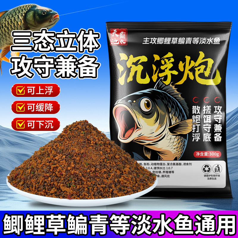 大混养饵料黑坑水库钓鱼散炮搂浮钓底草鱼鲤鱼鲫鱼鳊鱼鲢鳙鱼饵料