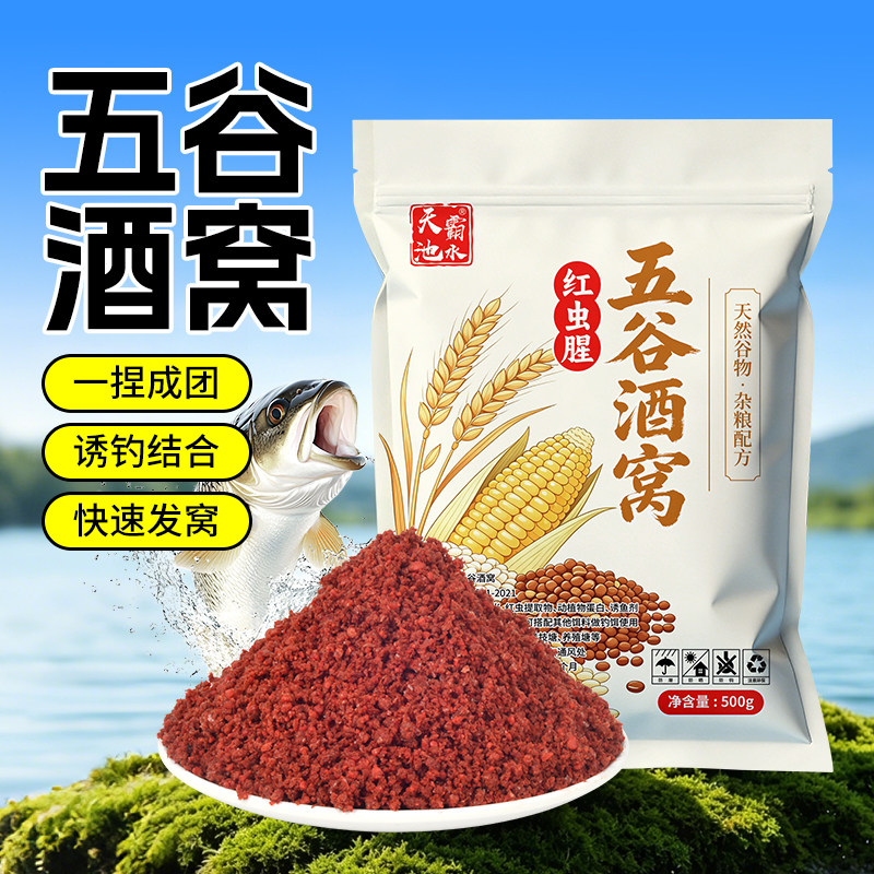 五谷杂粮野钓打窝料通杀鲫鱼鲤鱼发酵玉米草鱼饵料酒米钓鱼底窝料