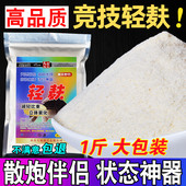 钓鱼专用轻麸雪花粉状态粉散装 超诱饵料野钓鲫鱼鲤鱼鲢鳙散炮伴侣