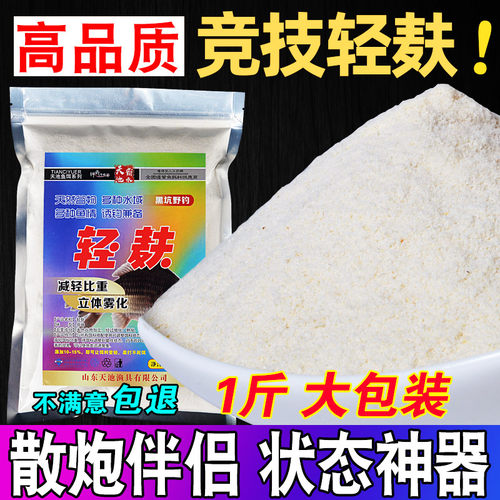 超诱轻麸正品饵料野钓散炮伴侣