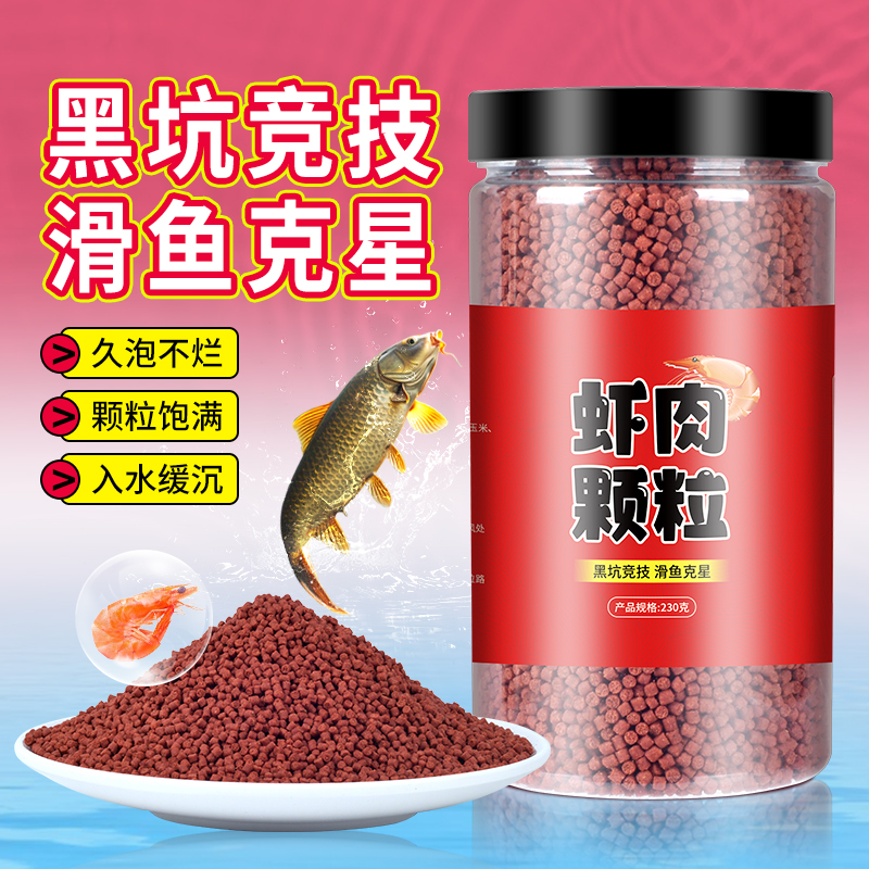 虾肉缓沉颗粒黑坑鲫鱼鲤鱼高蛋白饵料秒沾麻团软粘豆滑口鱼打窝料