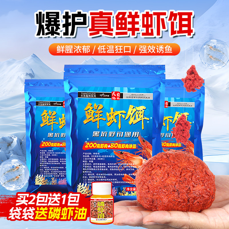 成品鲜虾饵黑坑鲤鱼鲫鱼生鲜鱼饵秋冬季虾滑饵料罗非浓腥纯虾拉饵,户外/登山/野营/旅行用品,台钓饵,淘宝优惠券,粉丝福利购,淘宝优惠卷