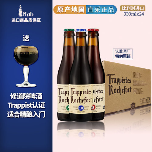 比利时进口Rochefort10号啤酒