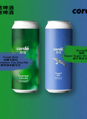[新批次]和弦corde 海鸥&冰镇大西瓜&小精灵芒果菠萝果泥精酿啤酒
