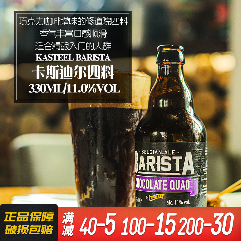 比利时原装进口卡斯特巧克力四料/三料/红/黑 精酿啤酒330ml*6瓶