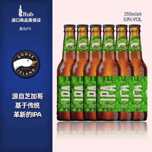 国产精酿鹅岛IPA/312355ml*24瓶