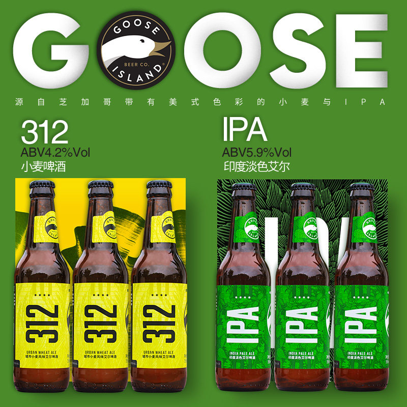 鹅岛精酿啤酒印度淡色艾尔IPA312小麦白啤嘎嘎鹅组合整箱装*355ml