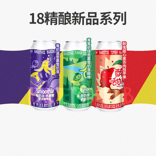 新品国产拾捌精酿莓奶滋·青青奶绿.思慕雪奶昔爆款啤酒500ml大罐