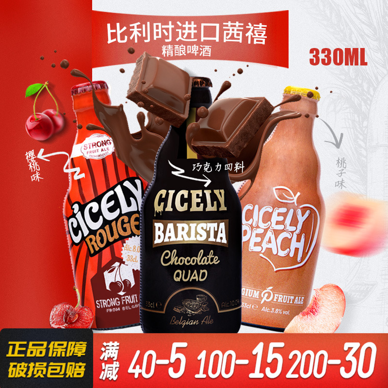 比利时进口啤酒茜禧330ml瓶装