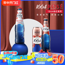 1664桃红果味精酿啤酒250ml大瓶330ml罐装500ml国产整箱女士啤酒