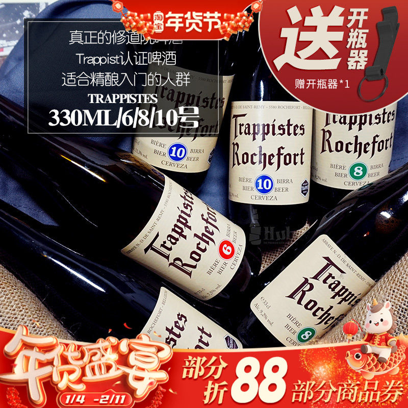 比利时原装进口Rochefort罗斯福6号8号10号修道院精酿啤酒*6瓶装