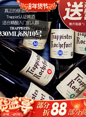 比利时原装进口Rochefort罗斯福6号8号10号修道院精酿啤酒*6瓶装