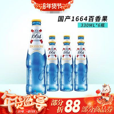国产1664百香果风味啤酒法式果味精酿啤酒250ml整箱装330ml*6瓶装