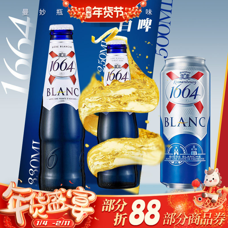 1664原味白啤进口精酿啤酒250ml大瓶330ml大白500ml罐装国产整箱
