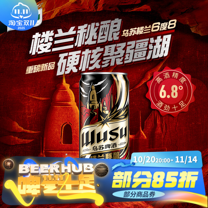 乌苏啤酒330ml*24罐新疆楼兰秘酿