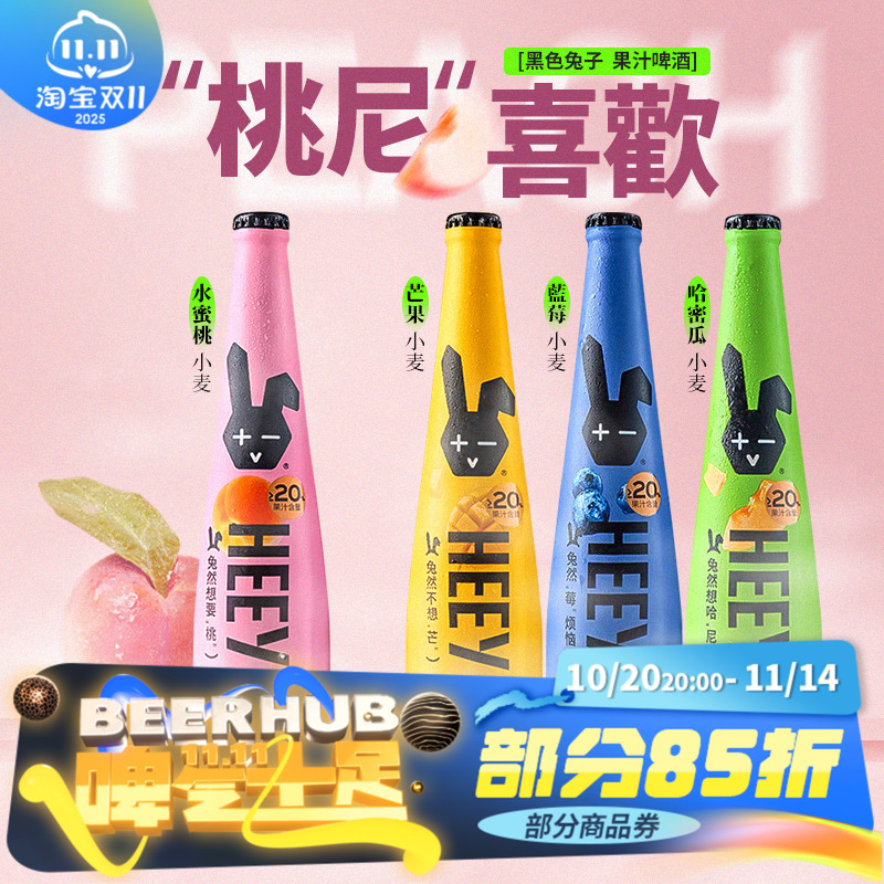 莱宝黑色兔子果啤口味女士酒瓶装