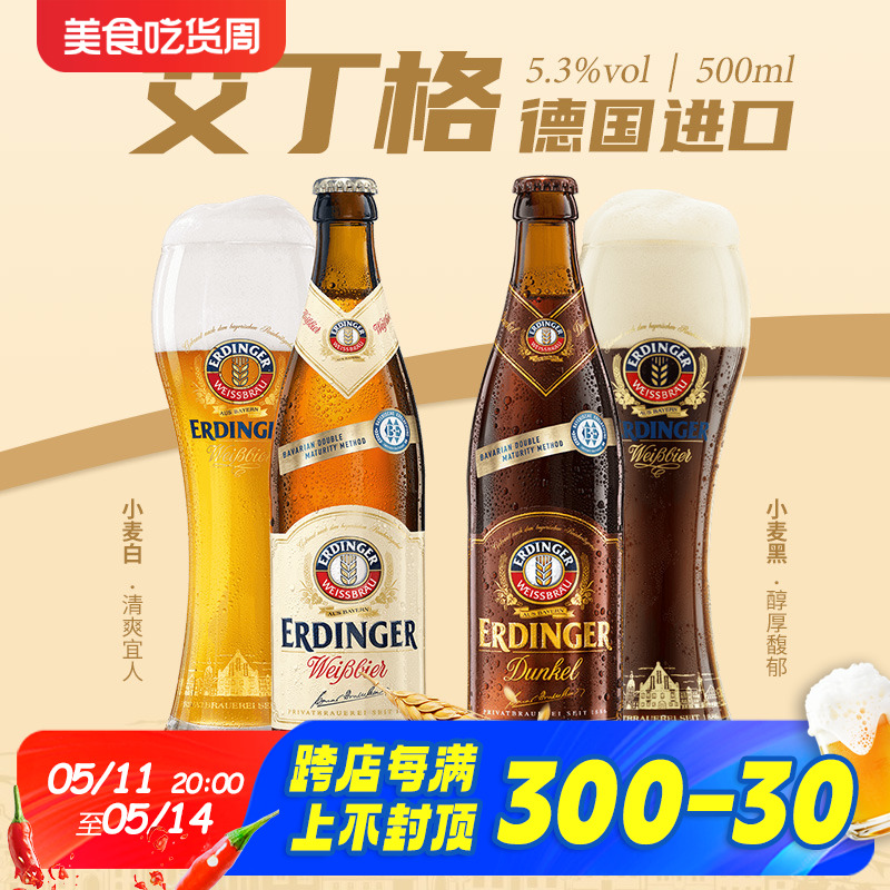 德国进口无醇啤酒艾丁格500ml