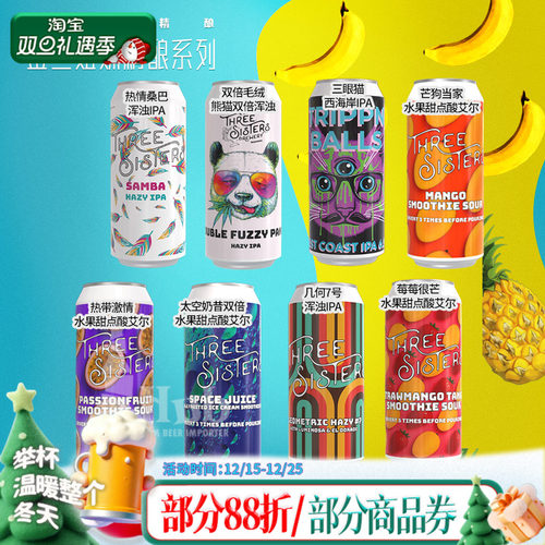 新西兰进口金兰姐妹精酿啤酒 莓莓很芒/太空奶昔/三眼猫/香蕉奶昔