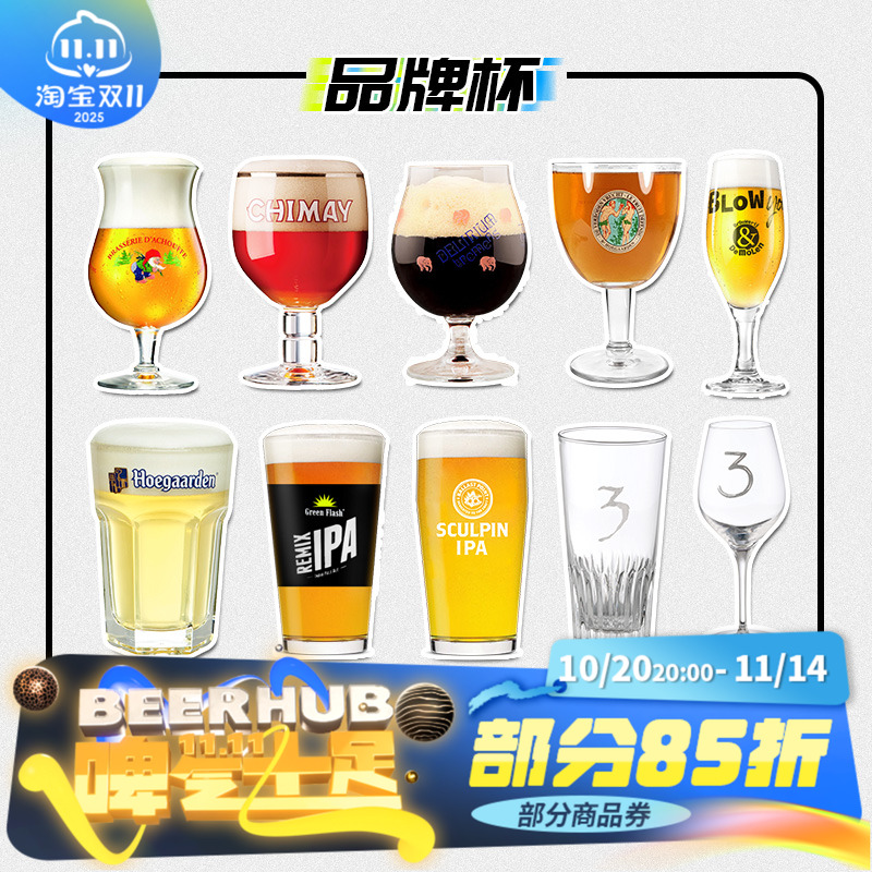 全球进口精酿品牌啤酒杯