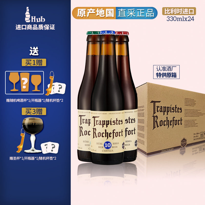 比利时进口修道院精酿啤酒Rochefort罗斯福6号8号10号330ml*24瓶