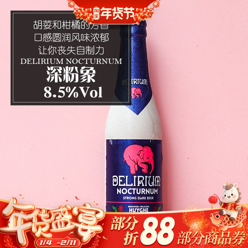 比利时进口精酿粉象烈性艾尔深浅粉象樱桃小粉象啤酒330ml*单瓶装