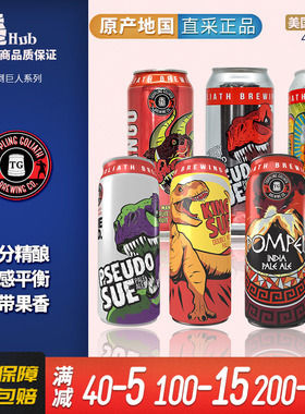 美国原装进口击倒巨人精酿啤酒暴龙之王/大礼服/暴龙苏473ml罐装