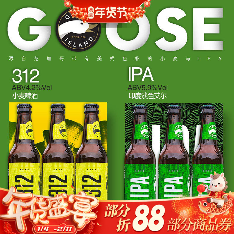 鹅岛精酿啤酒印度淡色艾尔IPA312小麦白啤嘎嘎鹅组合整箱装*355ml