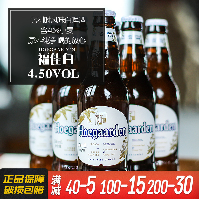 行货国产比利时福佳白啤酒 福佳小麦啤酒 Hoegaarden 330ml*6瓶