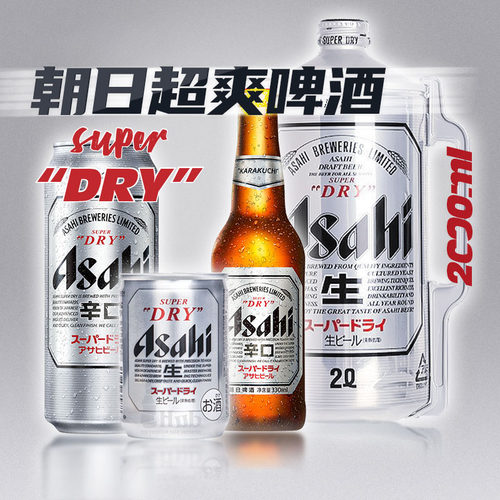 朝日超爽生啤系列135/330/500ml