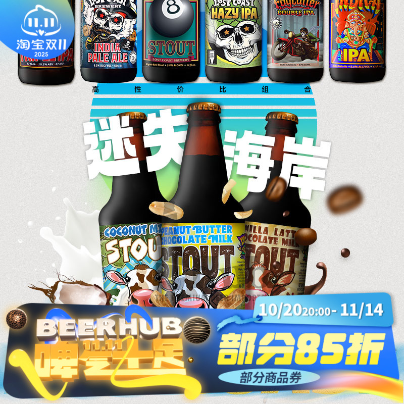 美国进口迷失海岸精酿啤酒355ml