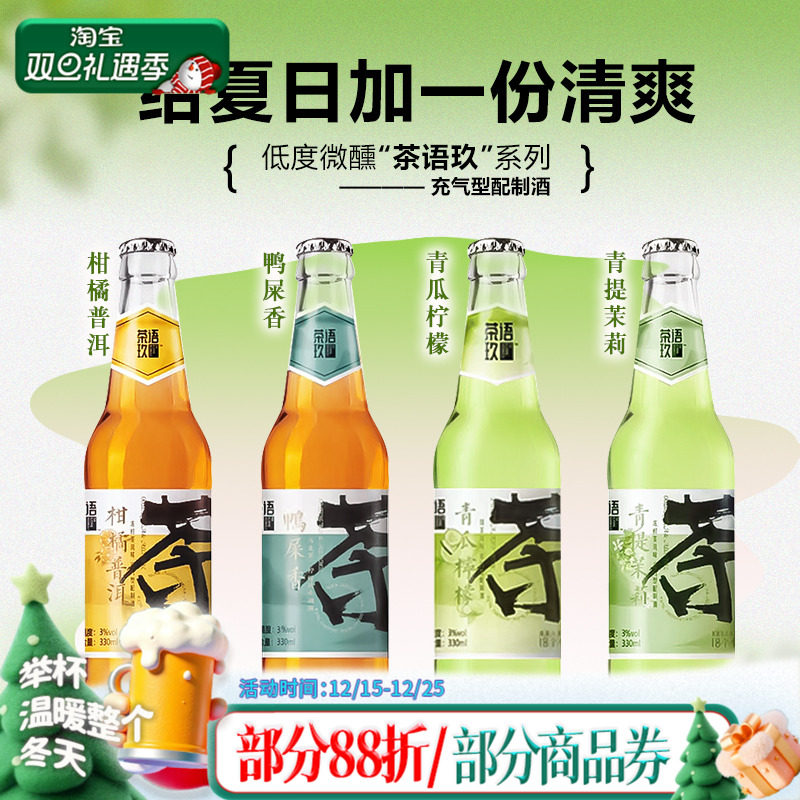 茶语玖国产精酿新品少女果酒微醺