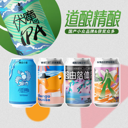 国产精酿道酿伏魔IPA/自由落体罐