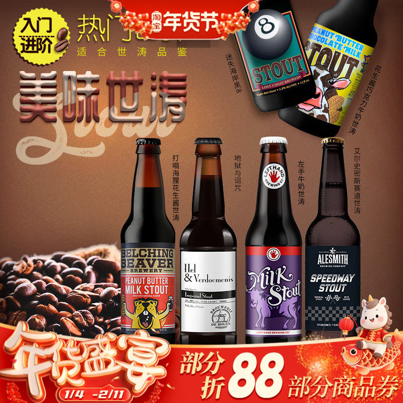 【美味世涛波特组合】打嗝海狸/帝磨栏/迷失海岸/珀亚拉精酿啤酒