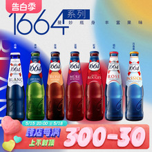 法国进口1664精酿果味啤酒组合红果/玫瑰/桃红/百香果250ml*6瓶装